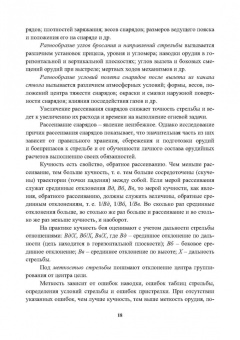 Ковшов, Новиков: Испытания САУ