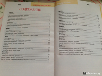 Чудотворные иконы. 60 исцеляющих молитв