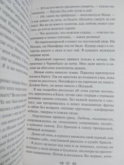 Константин Паустовский: Золотая роза