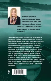 Татьяна Бочарова: Старшая подруга