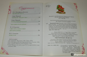 Пасхальный визит. Рассказы, стихи, загадки
