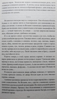 Станислав Чернявский: Загадки древней Волыни
