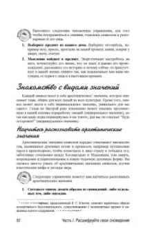 Пенни Пирс: Толкование снов для чайников