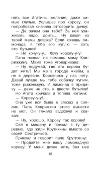 Марина Потоцкая: Лимонадная корова и другие истории