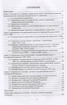 Егоров, Слиньков: Современная организация государственных учреждений России. Учебное пособие