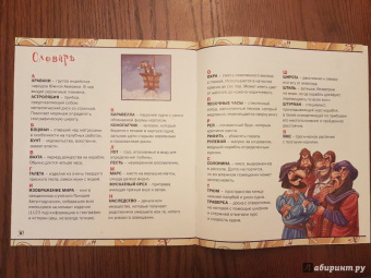 Фиона Макдональд: Рискни открыть Америку с Христофором Колумбом!