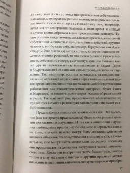 Томас Гоббс: Левиафан