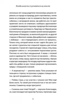 Ирина Оганова: Когда ангелы спускаются на землю