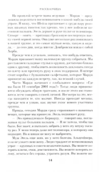 Джоди Пиколт: Рассказчица