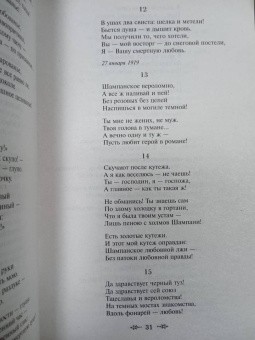 Марина Цветаева: Мне нравится, что Вы больны не мной...