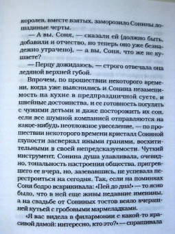 Татьяна Толстая: Ночь (мяг)