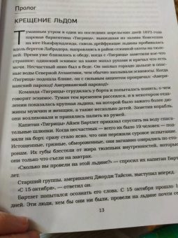 Хэмптон Сайдз: Царство льда