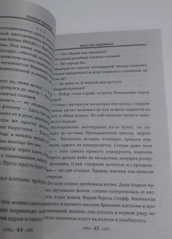 Евгения Кретова: Круиз на поражение