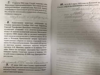 Борис Соколов: Сталин
