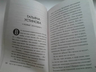 Устинова, Литвинова, Литвинов: Детектив&Любовь