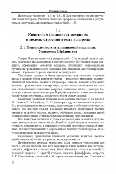 Камышов, Мирошникова, Татауров: Строение и состояния вещества. Учебное пособие