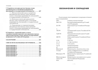 Ручкина, Демченко, Шайдуллина: Правовое регулирование аренды государственной недвижимости в Российской Федерации