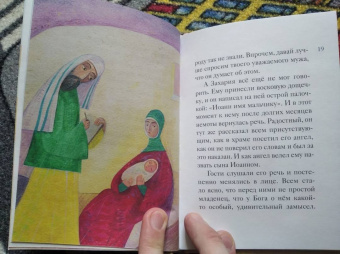 Александр Ткаченко: Житие святого Иоанна Крестителя в пересказе для детей