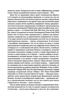 Андрей Остальский: Новая история денег