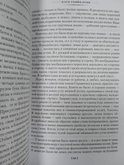 Сигизмунд Доминикович Кржижановский: Возвращение Мюнхгаузена. Воспоминания о будущем
