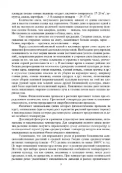 Гаспарян, Трухачев, Сычев: Основы агрономии. Учебник для СПО