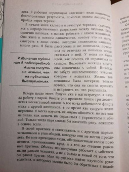 Молли Хоус: Сила извинений. Как просить прощения, даже когда все безнадежно