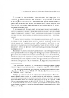 Олесь Груздев: Применение гражданско-правовых договорных конструкций к своп-договору