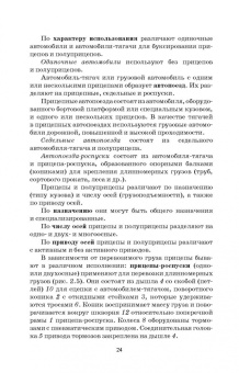 Москаленко, Друзь, Москаленко: Транспортные средства. Учебное пособие для СПО
