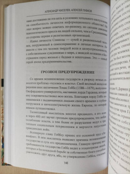 Киселев, Лубков: Человек в зеркале столетий. Поиски идеалов личности от античности до наших дней