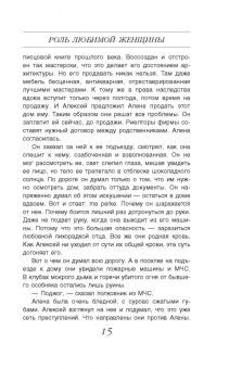 Евгения Михайлова: Роль любимой женщины