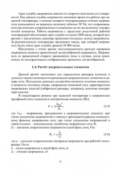 Гардин, Малафеев, Юртаев: Электротехнологические промышленные установки. Практикум. Учебное пособие
