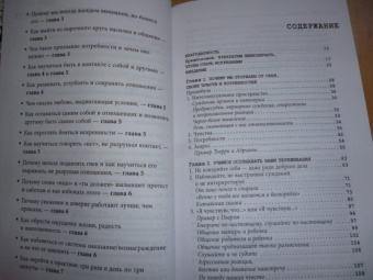 Тома Д`Ансембур: Хватит быть хорошим! Как перестать подстраиваться под других и стать счастливым
