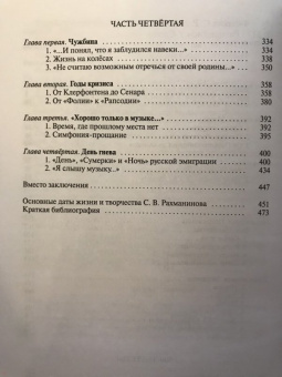 Сергей Федякин: Рахманинов