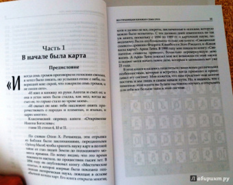 Роберт Кэмп: По страницам книги Семи Гроз