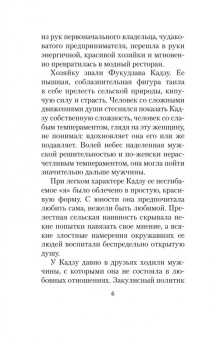 Юкио Мисима: После банкета