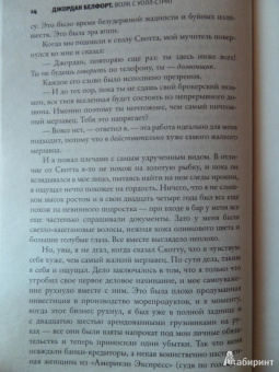 Джордан Белфорт: Волк с Уолл-стрит