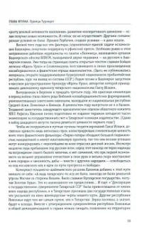 Юрий Панков: Родословная лжи, или Подлинная история врага советской власти Александра Солженицына
