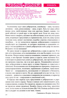 Год души. Православный календарь с чтением на каждый день 2024 год