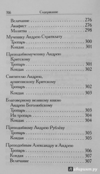 Святой Андрей
