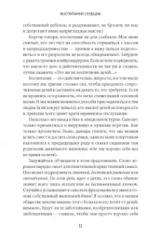 Альфи Кон: Воспитание сердцем. Без правил и условий