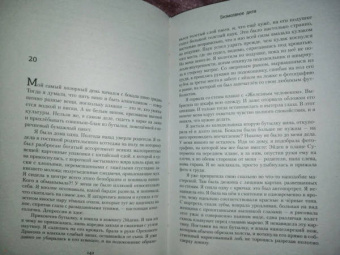 Сара Дензил: Безмолвное дитя