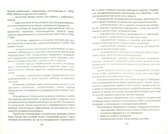 Александр Север: Военный спецназ России. Вежливые люди из ГРУ