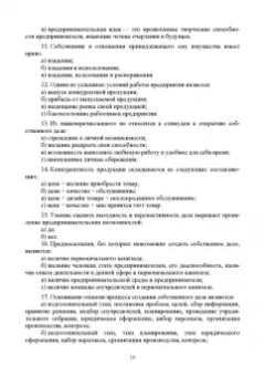 Пушина, Бандура: Основы предпринимательства и финансовой грамотности. Практикум. Учебное пособие для СПО