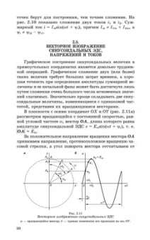 Иванов, Соловьев, Фролов: Электротехника и основы электроники. Учебник для СПО