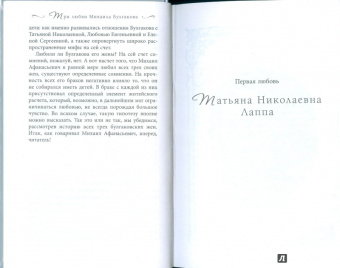 Борис Соколов: Три любви Михаила Булгакова