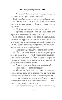 Валерия Вербинина: Снежная роза