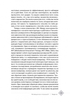 Мишель Драпкин: Мотивационное консультирование — путь к личностным изменениям. Незаменимая рабочая тетрадь