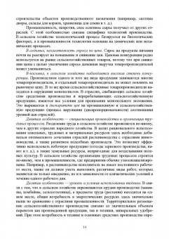Ирина Кондратьева: Экономика предприятия. Учебное пособие