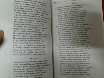 Эсхил, Еврипид, Софокл: Античная трагедия
