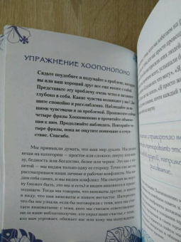 Ульрих Дюпре: Хоопонопоно. Гавайские практики для счастливой жизни